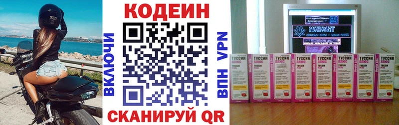 Codein напиток Lean (лин) Буинск